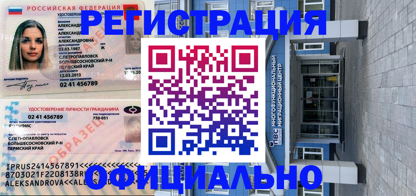 прописка паспорт в Очёре
