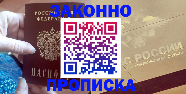 прописка в Очёре