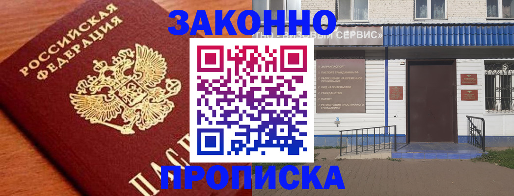 временная регистрация законно в Очёре